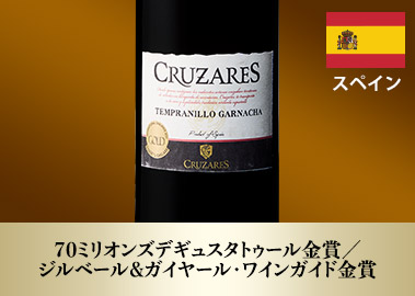 クルサレス・テンプラニーリョ・ガルナッチャ