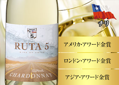 ルタ5 ・シャルドネ