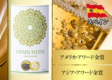 エスペイン・フェスタ・ブランコ