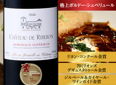 シャトー・ド・リブボン’２０
