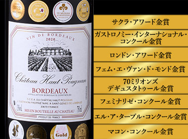 シャトー・オー・プーニャン’２０