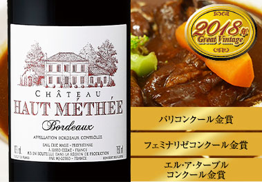 シャトー・オー・メテ’１８