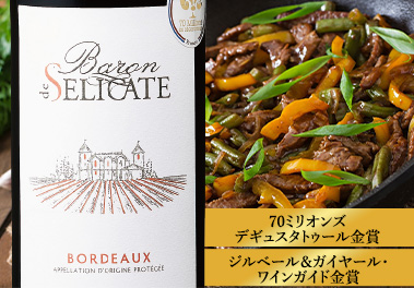 バロン・ド・シリケート’２３