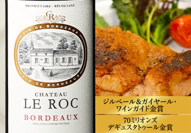 シャトー・ル・ロック’２３