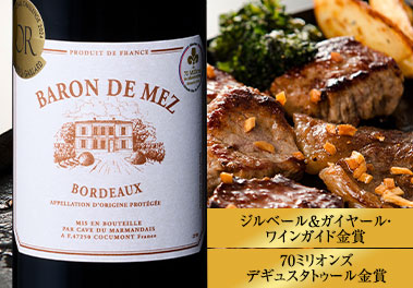 バロン・ド・メズ