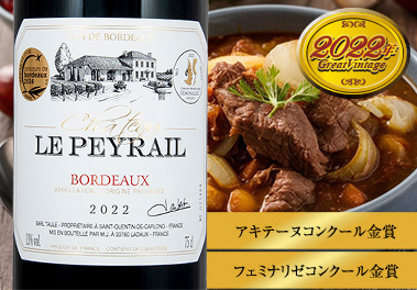 シャトー・ル・ペイレイル’２２