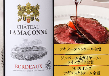 シャトー・ラ・マソンヌ’２０