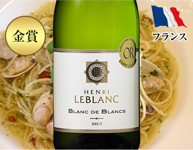 アンリ・ルブラン・ブラン・ド・ブラン・ブリュット