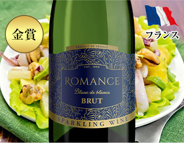 ロマンス・ブラン・ド・ブラン・ブリュット