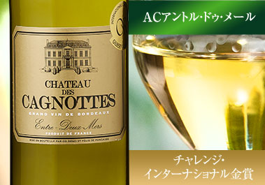 シャトー・デ・カニョット