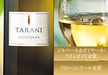 タラニ・ソーヴィニヨン・ブラン’２３