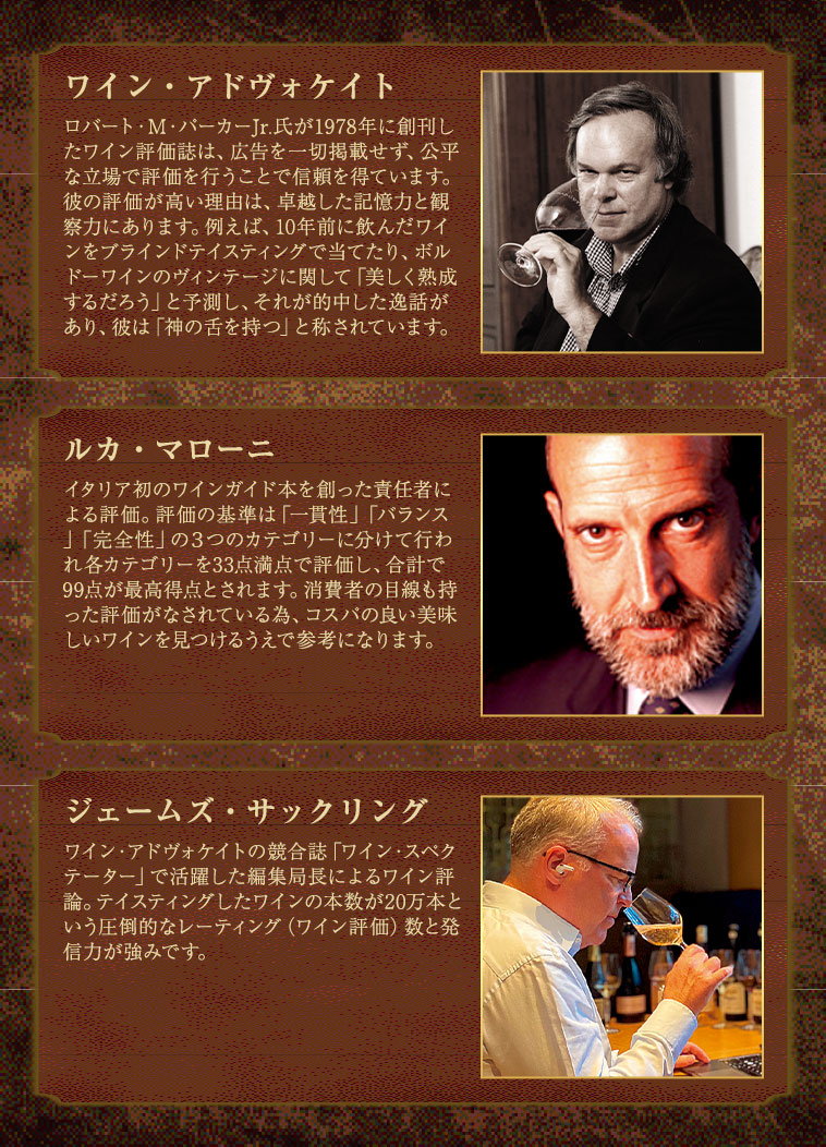 ワイン・アドヴォケイト ルカ・マローニ ジェームズ・サックリング