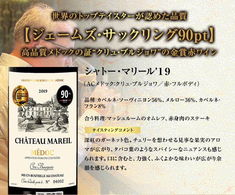 シャトー・マリール’１９