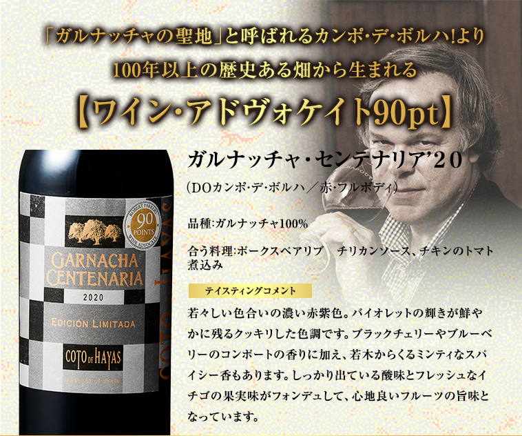 ガルナッチャ・センテナリア’２０