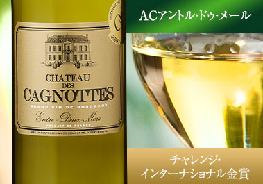 シャトー・デ・カニョット