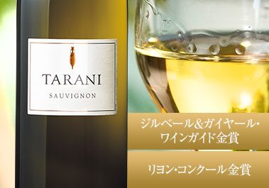 タラニ・ソーヴィニヨン・ブラン’２３