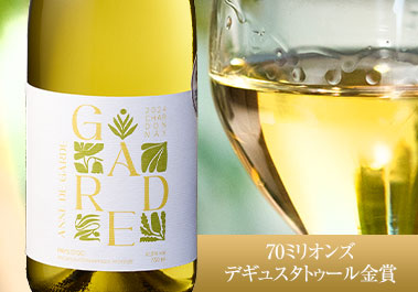 アンヌ・ド・ガルド・シャルドネ