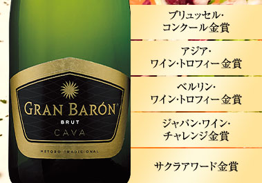 グラン・バロン・カバ・ブリュット