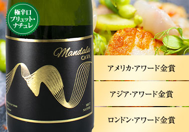 マンダラ・カバ・ブリュット・ナチュレ