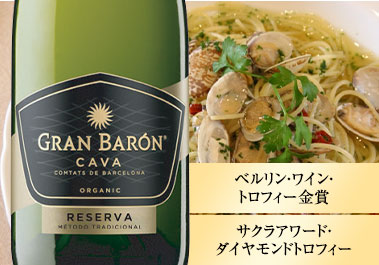 グラン・バロン・カバ・ブリュット・レセルヴァ