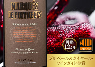 マルケス・デ・ピントゥエレス・レセルヴァ