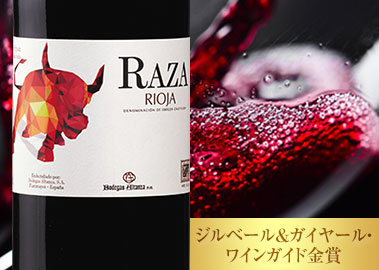 ラサ・テンプラニーリョ’２１
