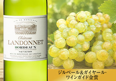 シャトー・ランドネ