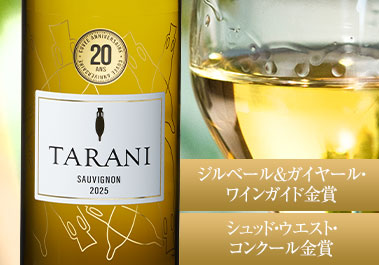 タラニ・ソーヴィニヨン・ブラン’２５
