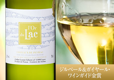 ロー・デュ・ラック