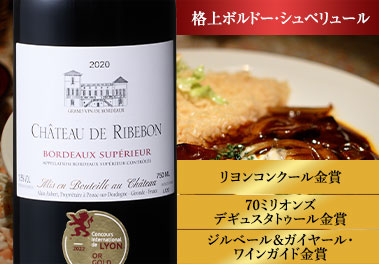 シャトー・ド・リブボン’２０