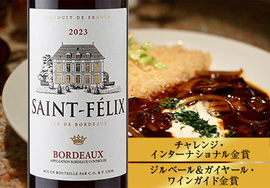 サン・フェリ’２３