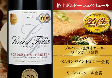 サン・フェリ’１９