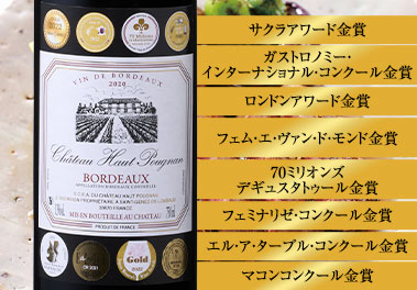 シャトー・オー・プーニャン’２０