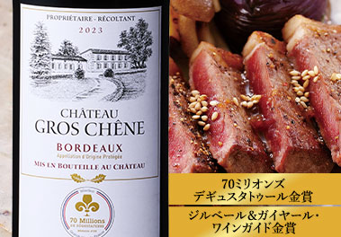 シャトー・グロシェーヌ’２３