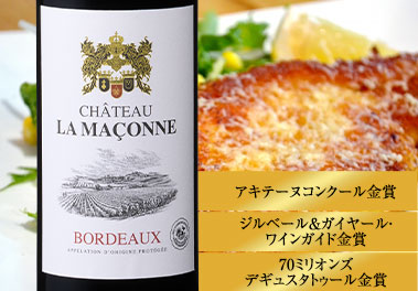 シャトー・ラ・マソンヌ’２０