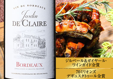 ジャルダン・ド・クレール’２１