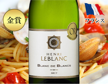 アンリ・ルブラン・ブラン・ド・ブラン・ブリュット