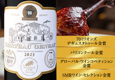 シャトー・ジュノー’２３