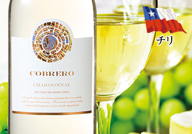 コブレオ・シャルドネ