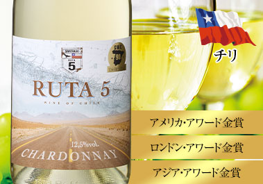 ルタ5 ・シャルドネ