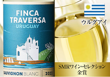 フィンカ・トラヴェルサ・ソーヴィニョン・ブラン