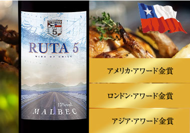 ルタ5 ・マルベック