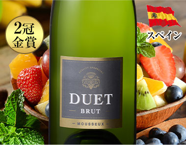 デュエット・ブリュット