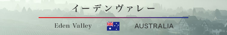 イーデンヴァレー