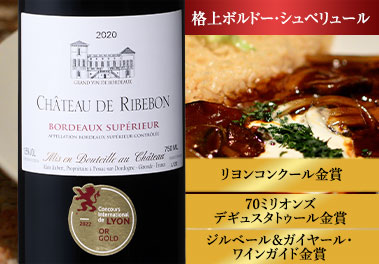 シャトー・ド・リブボン’２０