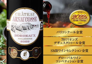 シャトー・アルノコス’２２