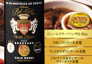 シャトー・ベレール’２２