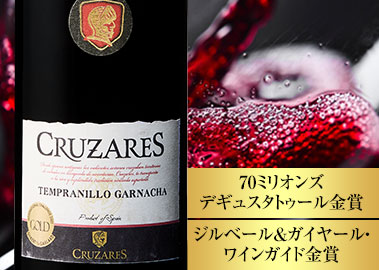 クルサレス・テンプラニーリョ・ガルナッチャ