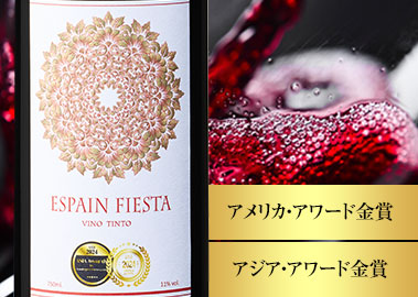 エスペイン・フェスタ・ティント