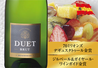 デュエット・ブリュット